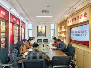 民革萍乡市委会召开2024年度领导班子 民主生活会