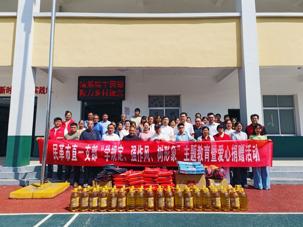 情暖端午，关爱“一老一小” ——民革市直一支部开展“学规定、强作风、树形象”主题教育暨爱心捐赠活动