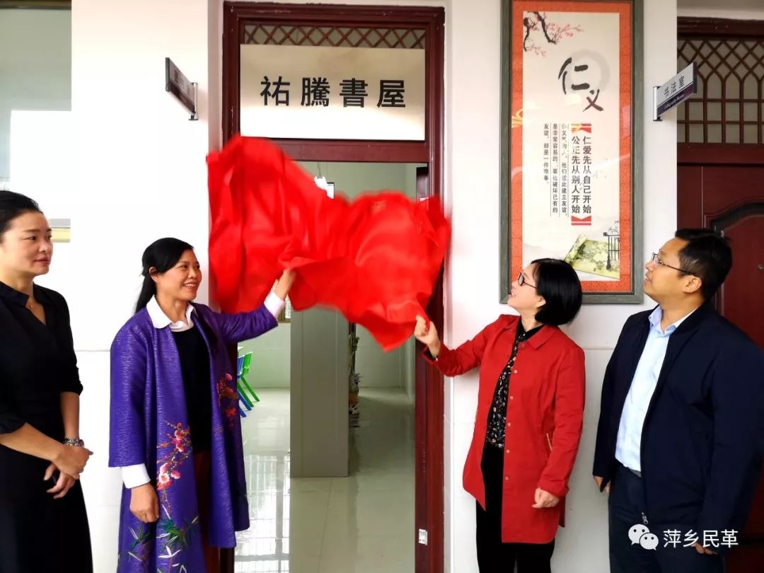 民革萍乡市委会联系台胞捐赠的第六所爱心书屋—“祐腾书屋”落成