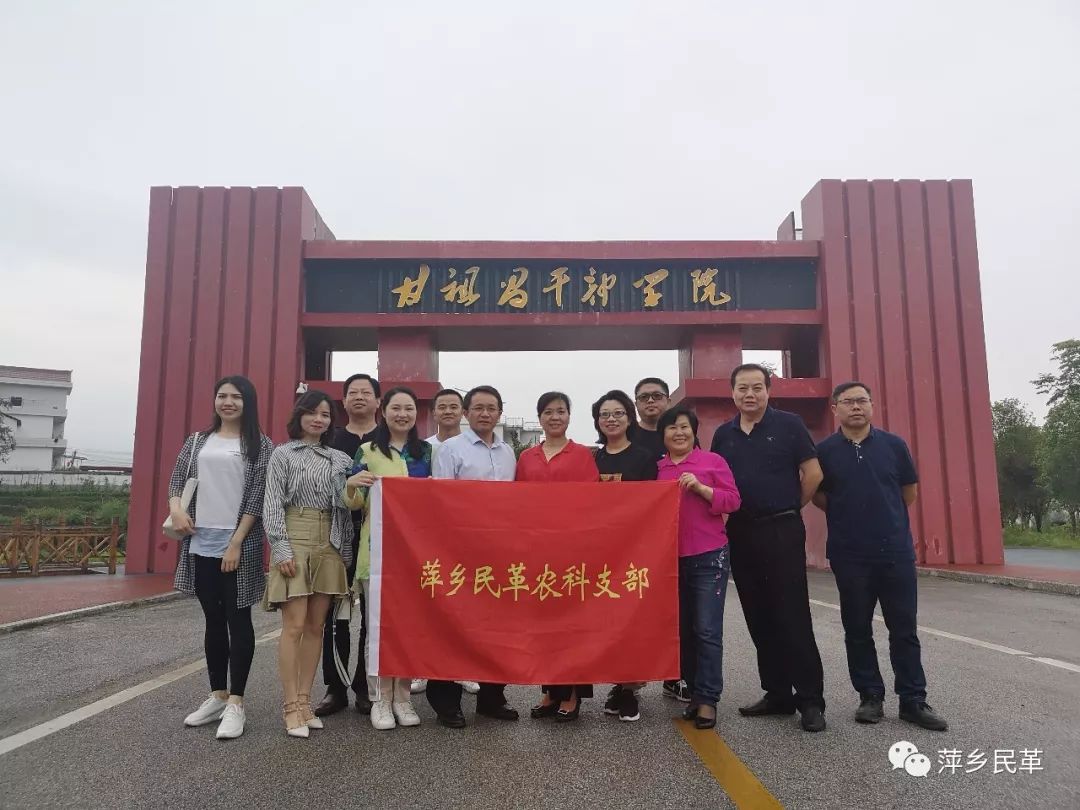 民革农科支部开展“不忘初心、牢记使命”暨学习习近平总书记视察江西时重要讲话精神主题教育活动