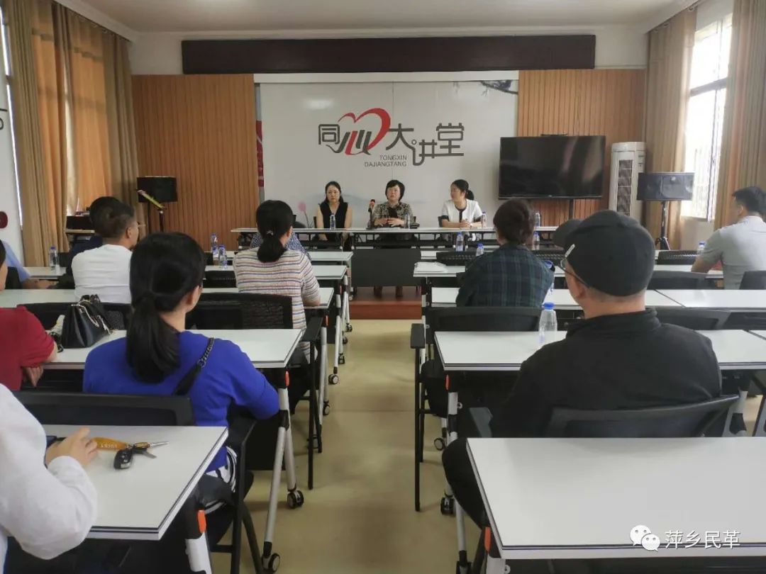 民革安源支部召开专题学习座谈会议