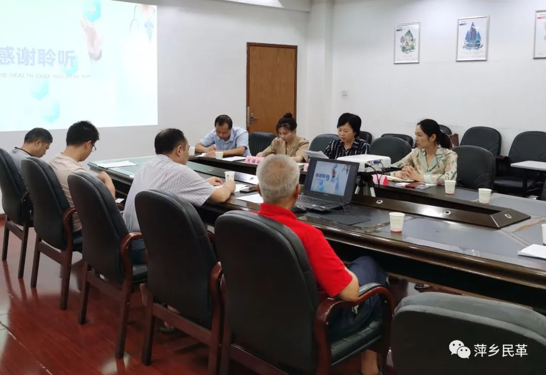 民革萍矿支部召开第四次全体党员大会