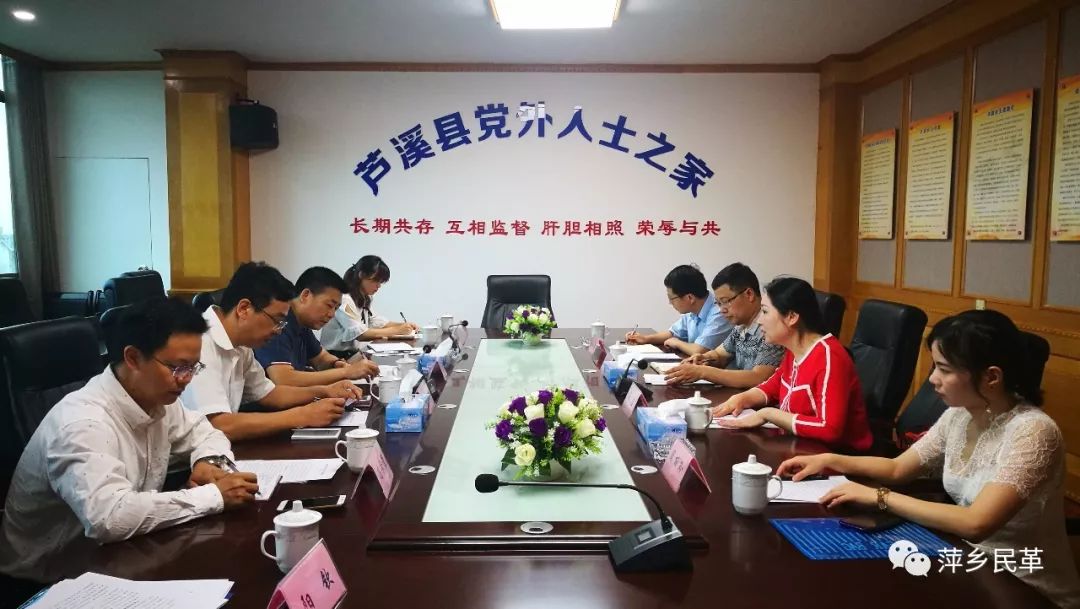 民革省委会调研组来萍调研示范支部创建工作